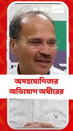 'ভারত জোড়ো ন্যায় যাত্রা'য় TMC-র বিরুদ্ধে অসহযোগিতার অভিযোগ অধীরের