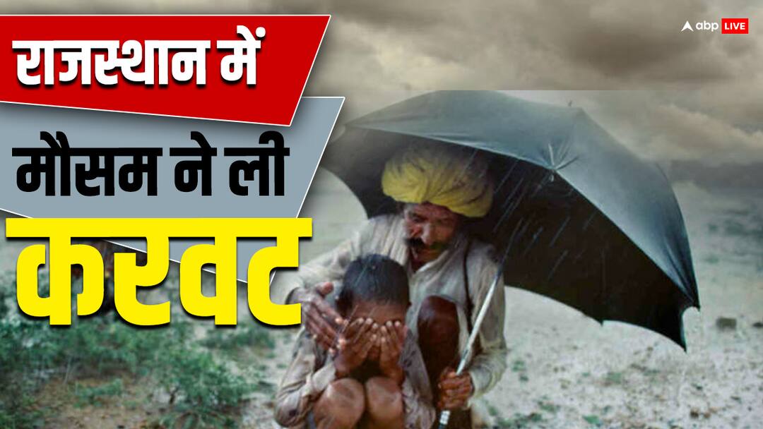 rajasthan weather forecast imd rain after 3 February 5 mm rain in Hanumangarh ann Rajasthan Weather: राजस्थान में तीन फरवरी के बाद इन क्षेत्रों में होगी बारिश, कहां कितना गिरा पारा?