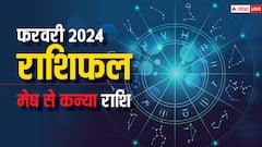 February 2024 Horoscope: फरवरी के महीने का पढ़ें मेष से कन्या राशि का मंथली राशिफल