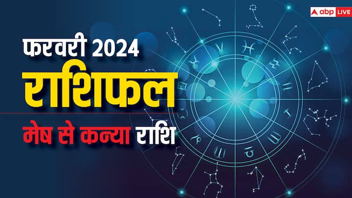 February 2024 Horoscope: फरवरी का महीना शुरु हो चुका है. फरवरी का महीना कैसा रहेगा मेष से कन्या राशि वालों के लिए, यहां पढ़ें मासिक राशिफल.