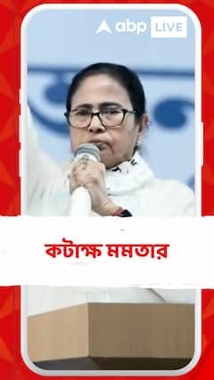 'কে কী খাবে, তাও নিয়ন্ত্রণ করতে চাইছে বিজেপি', কটাক্ষ মমতার
