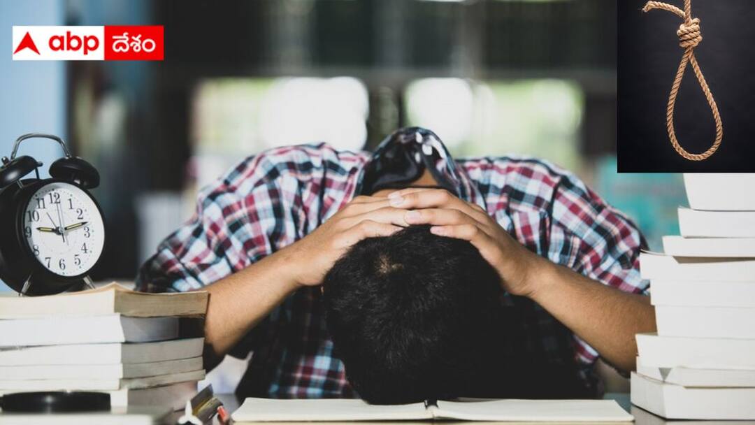 Kota Suicides: కోటాలో విద్యార్థుల ఆత్మహత్యలకు కారణాలేంటి? చదువులు ఎందుకు చంపుతున్నాయి? Kota students suicides reasons behind Kotas rising suicide cases explained abpp Kota Suicides: కోటాలో విద్యార్థుల ఆత్మహత్యలకు కారణాలేంటి? చదువులు ఎందుకు చంపుతున్నాయి?