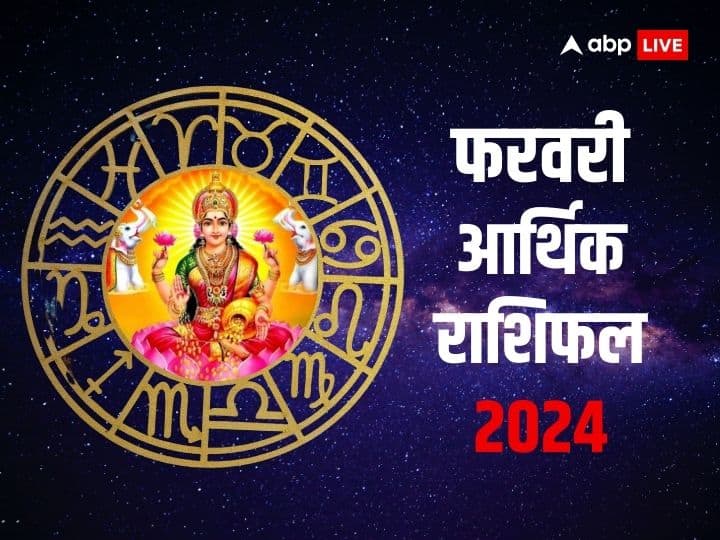 February Arthik Rashifal 2024: फरवरी के महीने में इन राशियों पर बरसेगी मां लक्ष्मी की कृपा, दूर होगी आर्थिक तंगी February Masik Arthik Rashifal 2024 Monthly Money Horoscope Goddess Lakshmi Blessings Will Shower On These People February Arthik Rashifal 2024: फरवरी के महीने में इन राशियों पर बरसेगी मां लक्ष्मी की कृपा, दूर होगी आर्थिक तंगी
