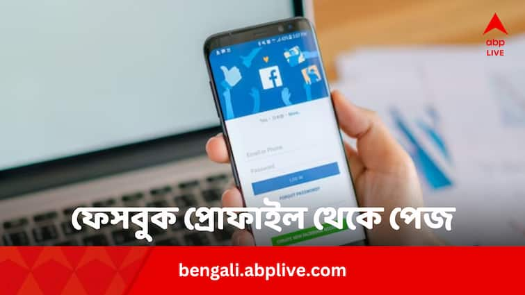 How to convert facebook profile into a page Facebook Profile To Page: ফেসবুক প্রোফাইল থেকে পেজ করবেন কীভাবে ? কী কী খেয়াল রাখবেন ?