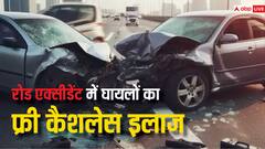 रोड एक्सीडेंट में घायलों को मिलेगा डेढ़ लाख तक का फ्री कैशलेस इलाज, जानिए कैसे मिलेगा फायदा