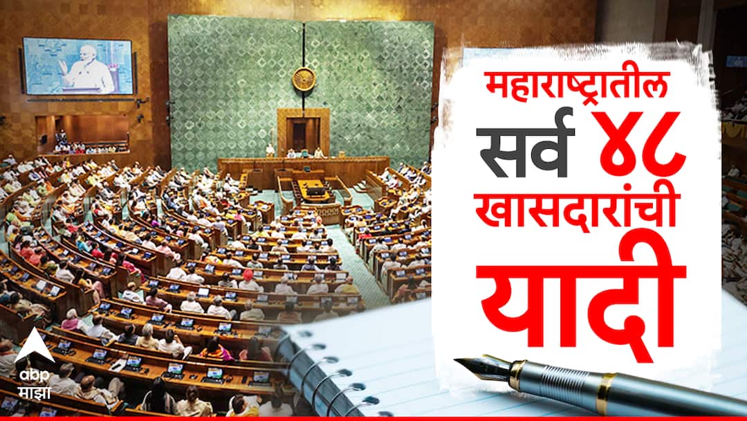 महाराष्ट्रात 48 पैकी 26 खासदार मराठा, 9 खासदार OBC
