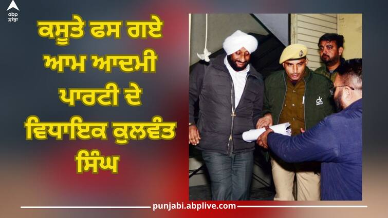 Jalandhar News: Aam Aadmi Party MLA Kulwant Singh trapped, ED questions continuously for 10 hours ABPP Jalandhar News: ਕਸੂਤੇ ਫਸ ਗਏ ਆਮ ਆਦਮੀ ਪਾਰਟੀ ਦੇ ਵਿਧਾਇਕ ਕੁਲਵੰਤ ਸਿੰਘ, ਈਡੀ ਨੇ ਲਗਾਤਾਰ 10 ਘੰਟੇ ਲਾਈ ਸਵਾਲਾਂ ਦੀ ਝੜੀ