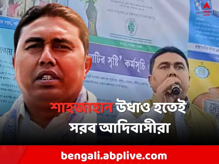 Tribals protested to get their lang back in North 24 parganas after Sheikh Shahjahan run away Sheikh Shahjahan: কেড়ে নেওয়া হয়েছিল জমি, শেখ শাহজাহান 'অন্তরালে' যেতেই প্রতিবাদে আদিবাসীরা