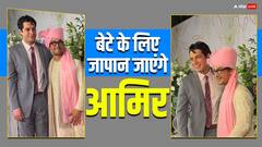 पहली फिल्म की रिलीज से पहले ही दूसरी मूवी शूट कर रहे जुनैद खान, अब बेटे की खबर लेने जापान जाएंगे आमिर खान