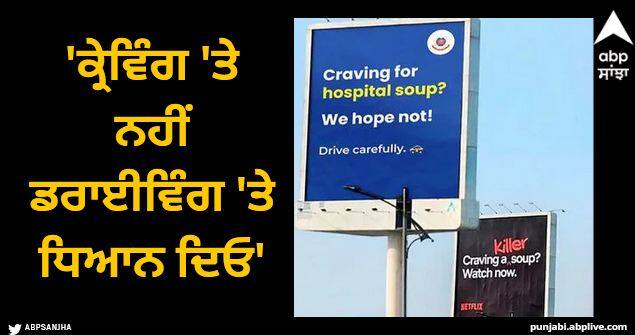 focus on driving not on craving delhi police cautions people for road safety in funny way Viral News: 'ਕ੍ਰੇਵਿੰਗ 'ਤੇ ਨਹੀਂ ਡਰਾਈਵਿੰਗ 'ਤੇ ਧਿਆਨ ਦਿਓ', ਦਿੱਲੀ ਪੁਲਿਸ ਨੇ ਮਜ਼ਾਕੀਆ ਤਰੀਕੇ ਨਾਲ ਲੋਕਾਂ ਨੂੰ ਦਿੱਤੀ ਚੇਤਾਵਨੀ