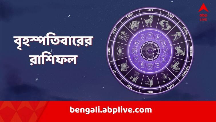 horoscope tomorrow rashiphal 1 February daily astrology Horoscope Tomorrow: ধার নিয়ে চিন্তা! দুর্ঘটনার ভয় কাদের? কেমন কাটবে আগামীকাল?
