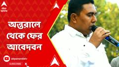 সন্দেশখালিকাণ্ডের ২৬ দিন পরে অন্তরালে থেকেই আগাম জামিনের আবেদন তৃণমূল নেতার