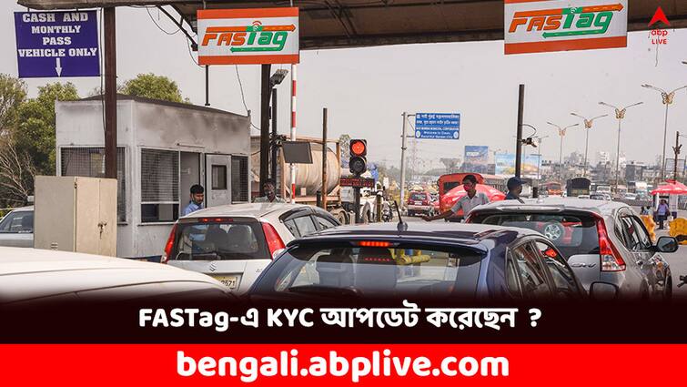 FASTag KYC update deadline 31 January know the procedure FASTag KYC: আজই শেষ দিন, কীভাবে KYC আপডেট করবেন FASTag-এ ? কী নথি লাগবে ?