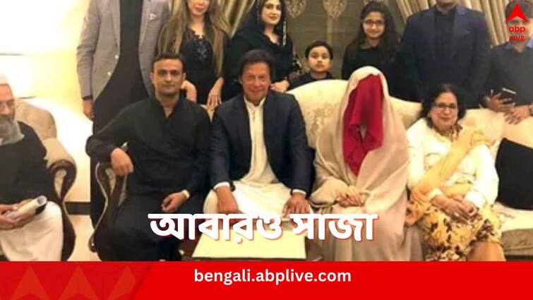 Former Pakistan Prime Minister Imran Khan Wife Bushra Bibi get jail term of 14 years in Corruption Case Imran Khan: ১০ বছরের জেল গতকাল, আজ ফের সস্ত্রীক ইমরানকে ১৪ বছরের সাজা শোনাল পাক আদালত