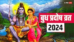 फरवरी 2024 का पहला प्रदोष व्रत कब ? जान लें डेट, शिव-गणेश की पूजा का बन रहा शुभ संयोग