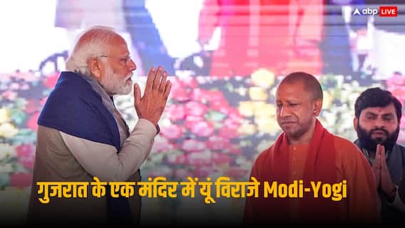 Modi Yogi Statue In Gujrat Ram Mandir: अवैध निर्माण पर पड़ी अधिकारियों की नजर तो छत पर बना दिया राम मंदिर, योगी मोदी को बनाया 'पहरेदार' Modi Yogi Statue In Gujrat Ram Mandir: अवैध निर्माण पर पड़ी अधिकारियों की नजर तो छत पर बना दिया राम मंदिर, योगी मोदी को बनाया 'पहरेदार'