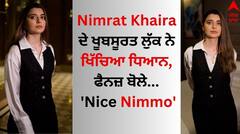 Nimrat Khaira: ਨਿਮਰਤ ਖਹਿਰਾ ਦੇ 'Classy Look' ਨੇ ਖਿੱਚਿਆ ਧਿਆਨ, ਫੈਨਜ਼ ਬੋਲੇ- 'Nice Nimmo'