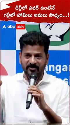 దిల్లీలో కాంగ్రెస్‌కు పవర్ ఉంటేనే... 100% హామీల అమలుకు సాధ్యం : రేవంత్ రెడ్డి