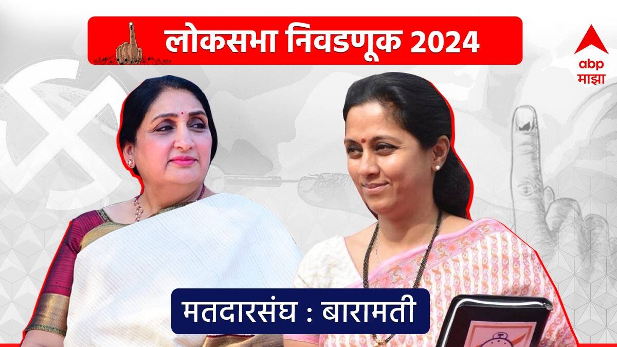 Baramati Election : सुप्रिया सुळेंच्या विरोधात सुनेत्रा पवार की आणखी कोण? महायुतीच्या उमेदवारीवर 'बारामती' कुणाची ठरणार