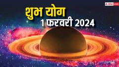 Shubh Yog: 01 फरवरी को शश योग के बनने से इन राशि को मिलेगी आपार सफलता