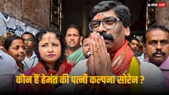Hemant Soren Wife: ऑर्गैनिक फार्मिंग, स्कूल चलाती हैं हेमंत सोरेन की पत्नी कल्पना, जानिए कितनी अमीर हैं?