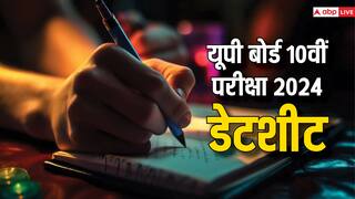 यूपी बोर्ड 10वीं की परीक्षाओं के लिए कस लीजिए कमर, इस तारीख से शुरू हो जाएंगे एग्जाम