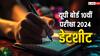 यूपी बोर्ड 10वीं की परीक्षाओं के लिए कस लीजिए कमर, इस तारीख से शुरू हो जाएंगे एग्जाम