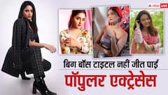 Ankita Lokhande ही नहीं टीवी की ये मोस्ट पॉपुलर एक्ट्रेसेस भी नहीं जीत पाईं Bigg Boss की ट्रॉफी, चौंका देंगे लिस्ट के नाम