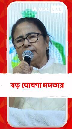 বনাঞ্চলের মাধ্যমিক পরীক্ষার্থীদের জন্য বড় ঘোষণা মমতার