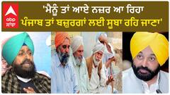 Partap Bajwa|'ਮੈਨੂੰ ਤਾਂ ਆਏ ਨਜ਼ਰ ਆ ਰਿਹਾ ਪੰਜਾਬ ਤਾਂ ਬਜ਼ੁਰਗਾਂ ਲਈ ਸੂਬਾ ਰਹਿ ਜਾਣਾ'