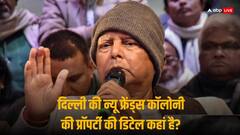 10 घंटे की पूछताछ और 70 प्रश्न...जमीन, रेट और प्रॉपर्टी को लेकर लालू यादव से ED ने किए क्या-क्या सवाल?