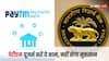 पेटीएम पेमेंट्स बैंक के साथ कई सुविधाएं हुई बंद, अगर आपके अकाउंट में हैं पैसे तो इस तरह बचें नुकसान से