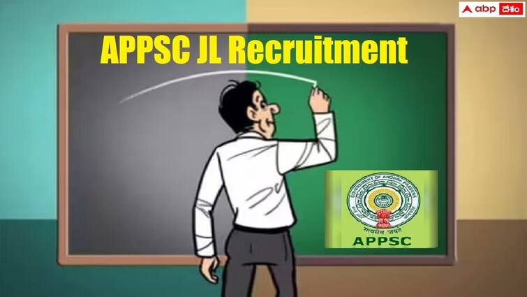 appsc junior lecturers recruitment submission of Online applications will be started from 31 January APPSC Recruitment: నేటి నుంచి జూనియర్ లెక్చరర్ పోస్టులకు దరఖాస్తులు, చివరితేది ఎప్పుడంటే?
