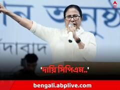 সিপিএমের সঙ্গ না ছাড়ায় বঙ্গে 'হাত' ছাড়ছেন ? আজ মুখ খুললেন মমতা