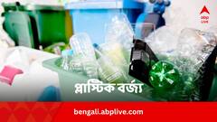 প্লাস্টিকের জঞ্জাল ‘সাফ’ করবে কাপড় কাচার ডিটারজেন্ট !