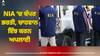 Jobs 2024: NIA ਵਿੱਚ ਇੰਸਪੈਕਟਰ ਤੋਂ ਹੈੱਡ ਕਾਂਸਟੇਬਲ ਤੱਕ ਚੱਲ ਰਹੀ ਬੰਪਰ ਭਰਤੀ, ਚਾਹਵਾਨ ਇੰਝ ਕਰਨ ਅਪਲਾਈ