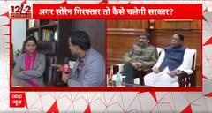 Hmant Soren की गिरफ्तारी की स्थिति में क्या होगा Congress का रुख? विधायक ने बताया