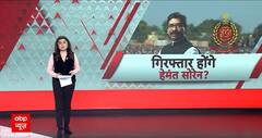 Hemant Soren: बिहार के बाद झारखंड में खेला, सीएम हेमंत से ED की पूछताछ..फिर गिरफ्तारी?