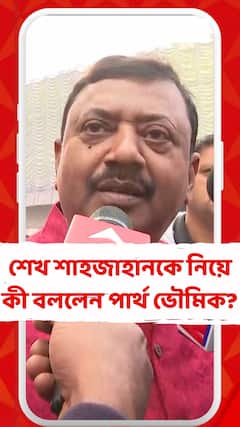 শেখ শাহজাহানকে নিয়ে কী বললেন পার্থ ভৌমিক?