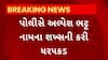 Vadodara Boat Accident : વડોદરા બોટ દુર્ઘટના મામલે વધુ એક આરોપીની કરાઈ ધરપકડ