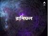 Horoscope Today: শত্রুর দাপট! অফিস পলিটিক্স! ব্য়বসায়ে টানাপড়েন! আজ কারা সাবধান থাকবেন?