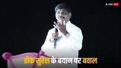 ‘एक अलग देश की मांग’ कांग्रेस नेता डीके सुरेश ने बजट पर टिप्पणी कर मचाया हंगामा, बाद में दी सफाई