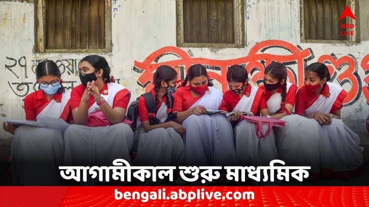 Madhyamik 2024 get to know do and don't before exam Madhyamik 2024: আগামীকাল থেকে শুরু মাধ্যমিক, একগুচ্ছ নির্দেশিকা জারি পর্ষদের