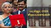 Budget 2024 Highlights: மாநிலங்களுக்கு வட்டியில்லா கடன் முதல் 2 கோடி வீடுகள் வரை - பட்ஜெட் 2024ன் முக்கிய அம்சங்கள்!
