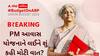 Nirmala sitharaman| Budget 2024 | PM આવાસ યોજનાને લઈને શું કરાઈ જાહેરાત?