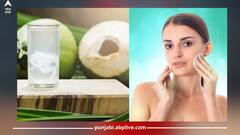 Skin care: ਦਾਗ ਧੱਬੇ, ਝੁਰੜੀਆਂ, ਛਾਈਆਂ ਤੋਂ ਨਿਜ਼ਾਤ ਪਾਉਣ ਲਈ ਚਿਹਰੇ 'ਤੇ ਲਗਾਓ ਨਾਰੀਅਲ ਪਾਣੀ...ਫਿਰ ਦੇਖੋ ਕਿਵੇਂ ਸਕਿਨ ਗਲੋ ਕਰਦੀ