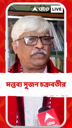 'মানুষের স্বার্থে মানুষের মতো করে বাজেট দিল্লি সরকার করেনি', মন্তব্য সুজন চক্রবর্তীর