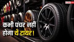 एक ऐसा टायर भी आता है, जिसमें ना हवा भरने की जरुरत है और ना ही वो पंचर होता है