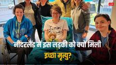 मेरा आखिरी दिन होगा 27 जनवरी, इच्छा मृत्यु लेने वाली नीदरलैंड की इस लड़की ने पोस्ट में और क्या लिखा?