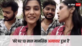 लड़की बता रही थी 10 साल की रिलेशनशिप का राज, वीडियो देखने के बाद लोग बोले 'लड़के पर हुआ है मानसिक अत्याचार'